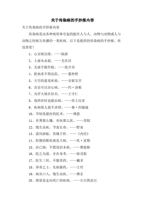 关于传染病的手抄报内容