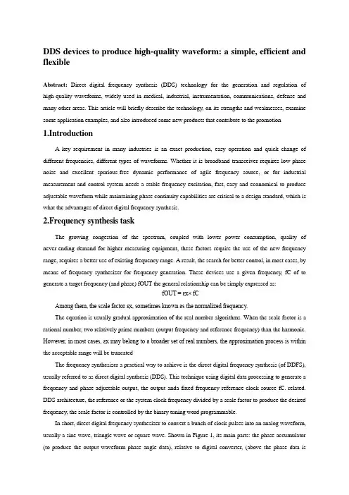 DDS正弦信号发生器设计外文文献