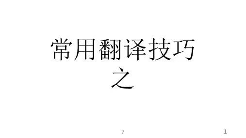 常用翻译技巧——重复法