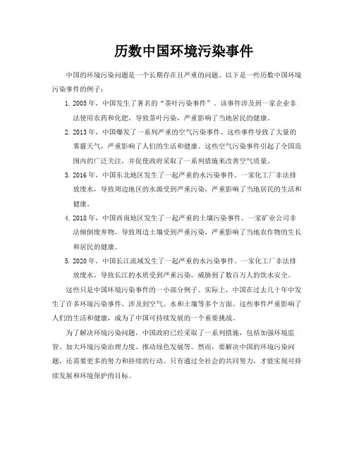 历数中国环境污染事件