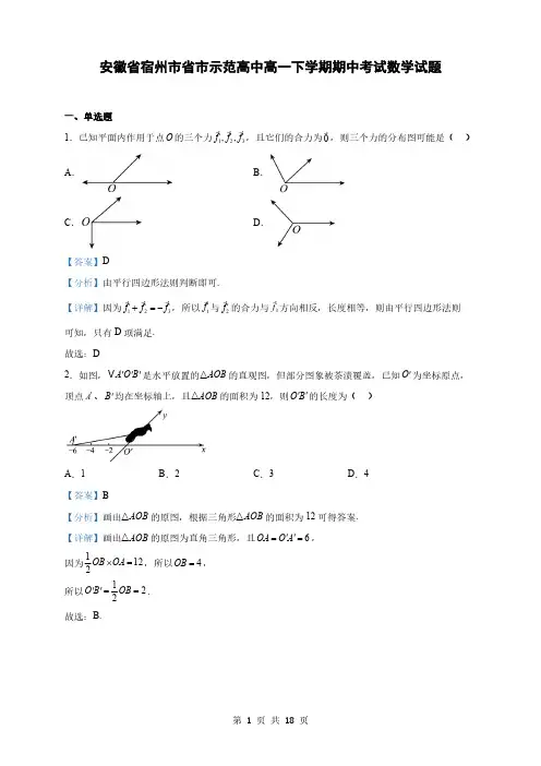 安徽省宿州市省高一下学期期中考试数学试题(解析版)