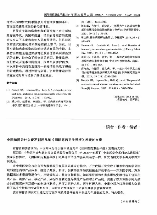中国知网为什么查不到近几年《国际医药卫生导报》发表的文章