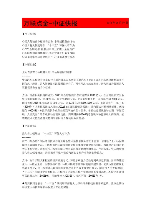 万联证券：中证快报