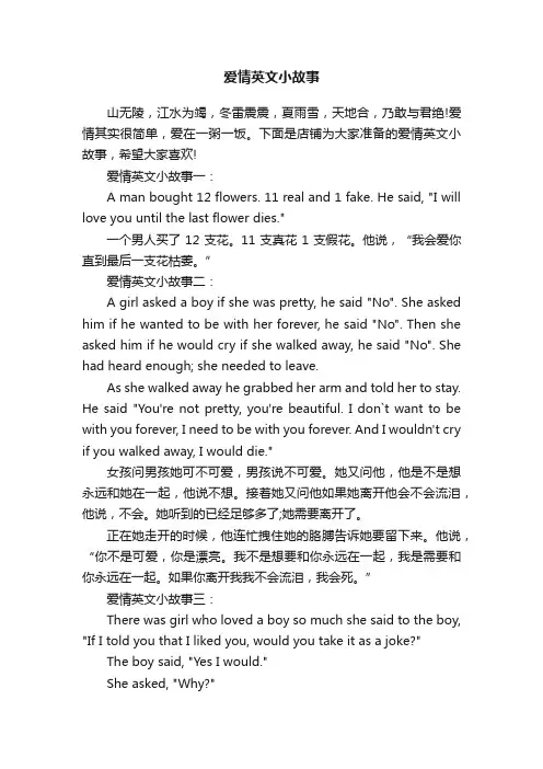 爱情英文小故事