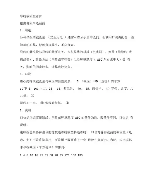 导线载流量计算公式