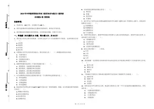 2019年中学教师资格证考试《教育知识与能力》题库综合试题B卷 附答案