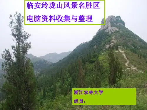 临安玲珑山