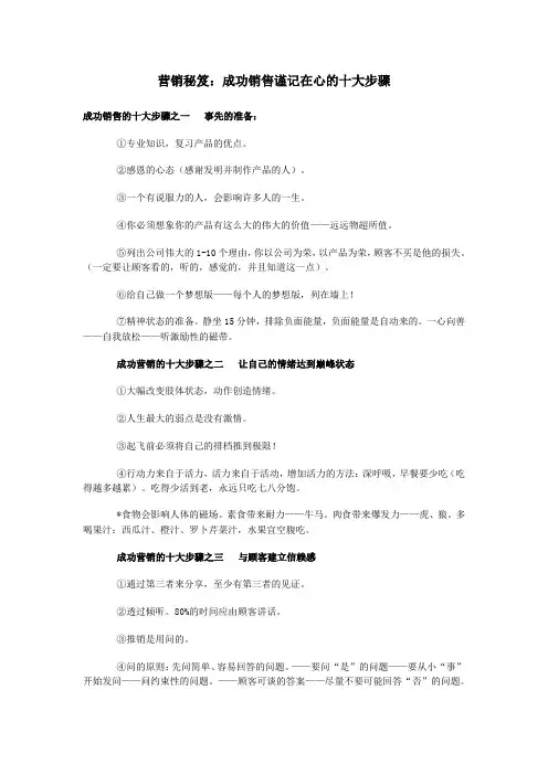 营销秘笈：成功销售谨记在心的十大步骤