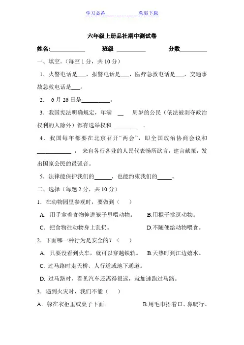 六年级品社上册期中测试卷