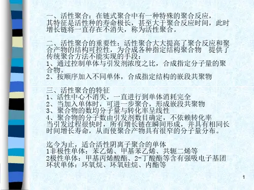 可控活性自由基聚合