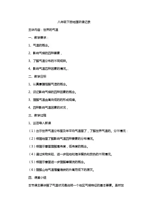 八年级下册地理听课记录