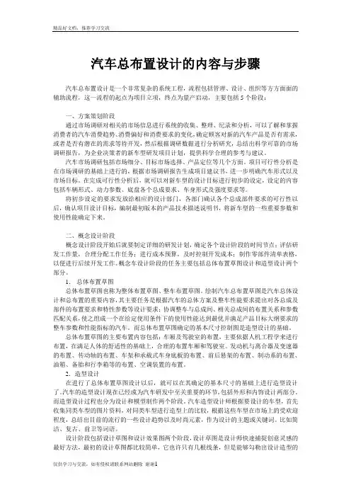 最新汽车总布置设计的内容与步骤