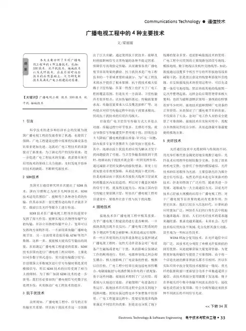 广播电视工程中的4种主要技术