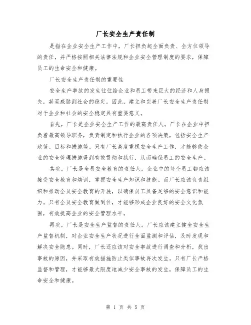 厂长安全生产责任制（3篇）