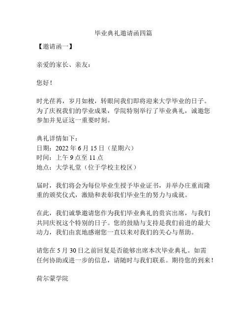毕业典礼邀请函四篇