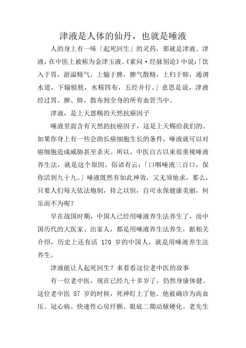 津液是人体的仙丹,也就是唾液