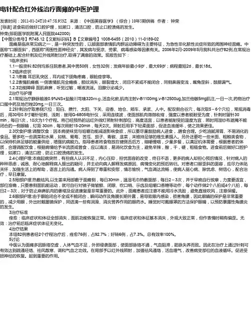 电针配合红外线治疗面瘫的中医护理