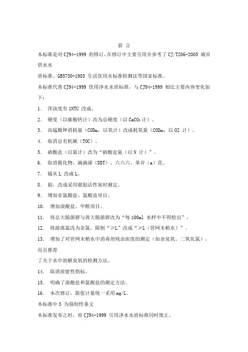 饮用净水水质标准