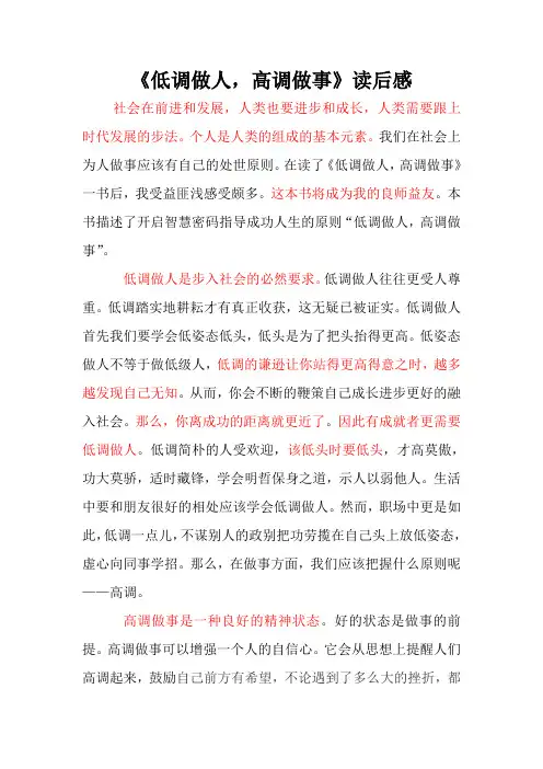 《低调做人,高调做事》读后感