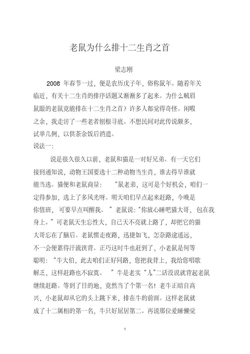 老鼠为什么排十二生肖之首