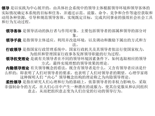 行政领导学名词解释