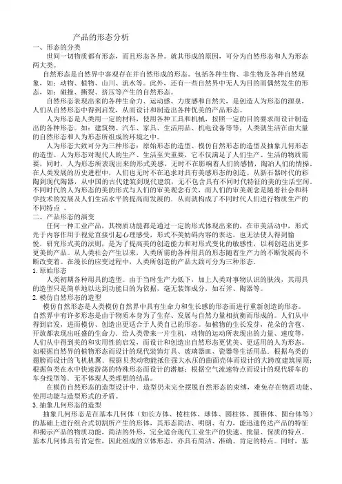 产品的形态分析