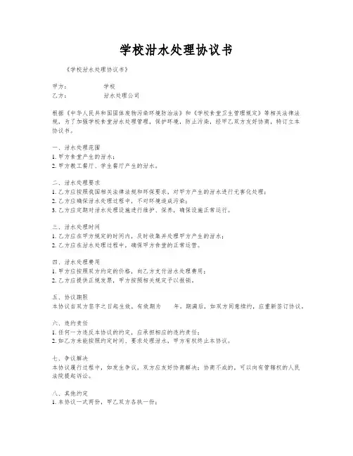 学校泔水处理协议书