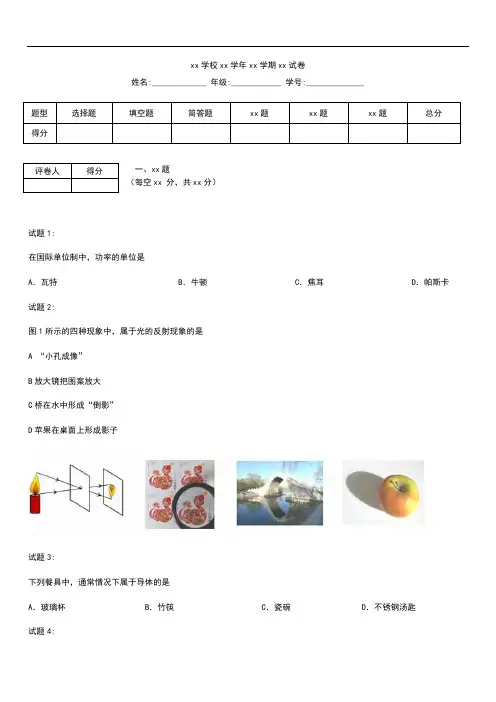 初中物理 北京市海淀区初三物理第一次模拟考试考试卷 考试题及答案.docx