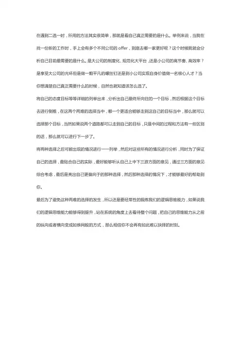 二选一怎么做内心决定