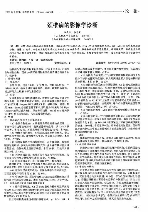 颈椎病的影像学诊断