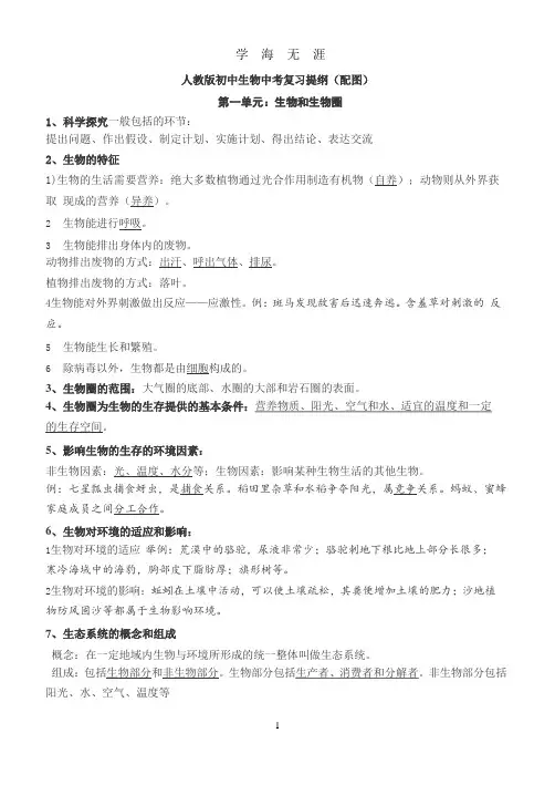 人教版初中生物中考复习提纲(配图).pptx