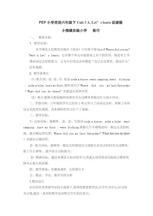 英语六年级下第三单元说课稿