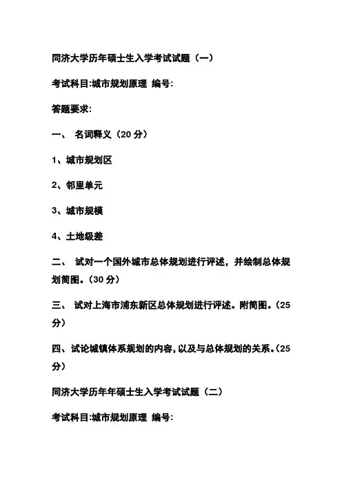 同济大学历年考试试题参考