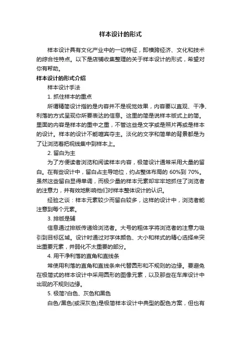 样本设计的形式