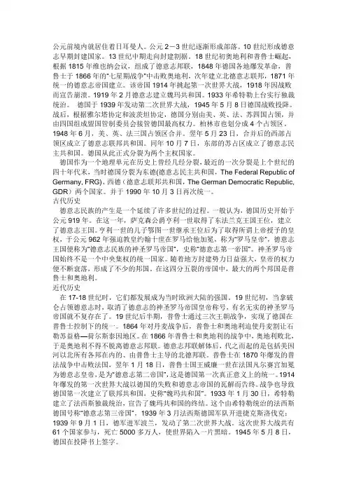 德国发展史概况