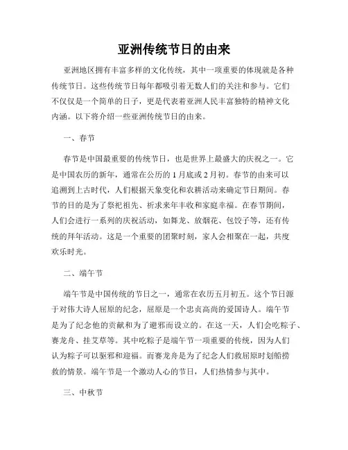 亚洲传统节日的由来