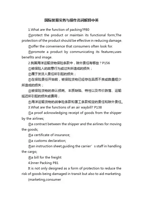 国际贸易实务与操作名词解释中英