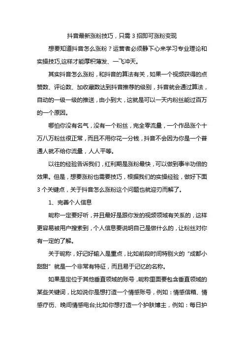 抖音最新涨粉技巧,只需3招即可涨粉变现