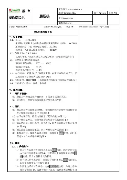 层压机设备操作指导书
