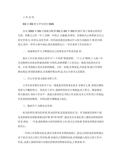 2010年大学生村官工作总结