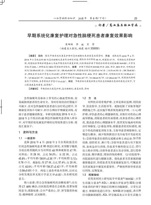 早期系统化康复护理对急性脑梗死患者康复效果影响