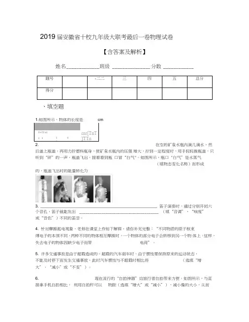 2019届安徽省十校九年级大联考最后一卷物理试卷【含答案及解析】