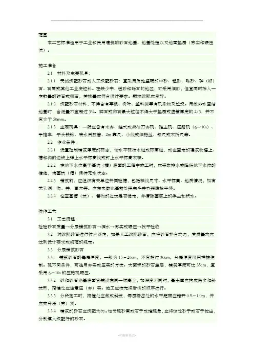 碎石垫层施工工艺