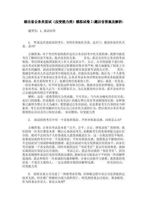 湖北省公务员面试(应变能力类)模拟试卷2(题后含答案及解析)