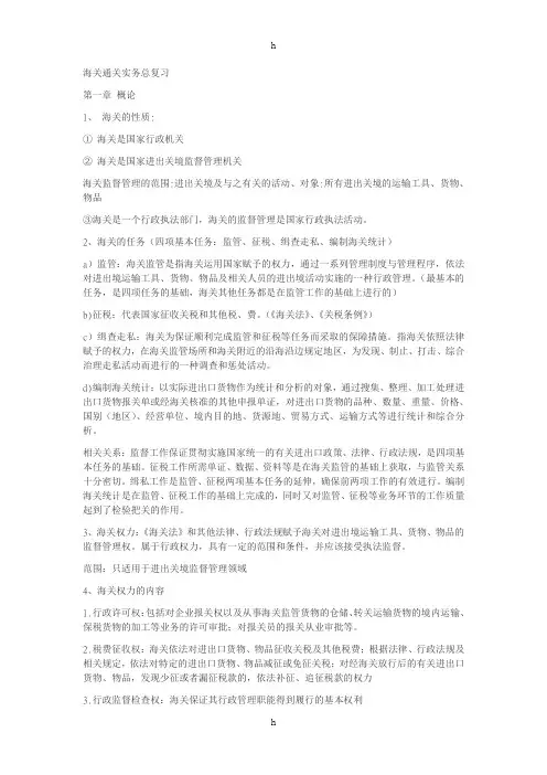 通关实务复习要点