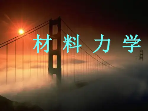 附录I截面的几何性质