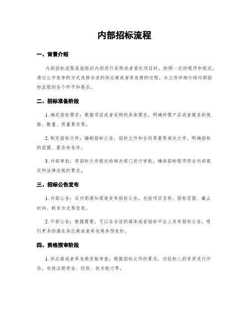 内部招标流程