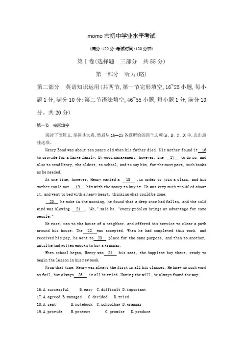 2016英语中考模拟卷