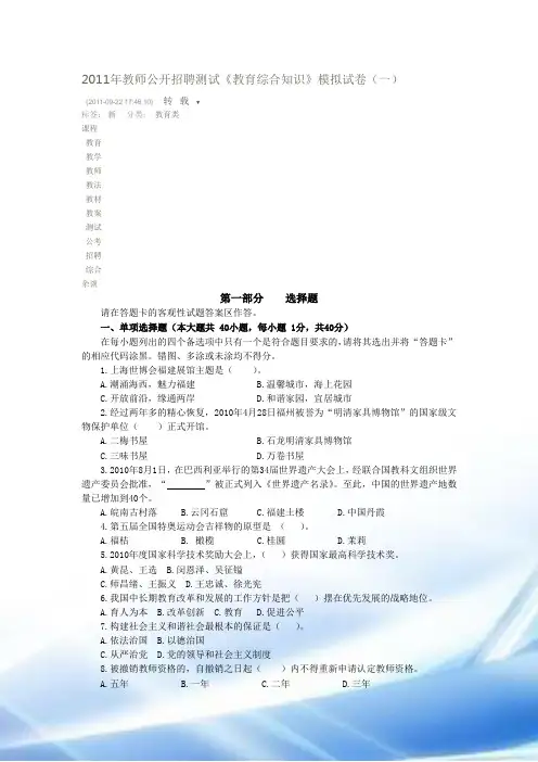 2011年教师公开招聘考试(答案)