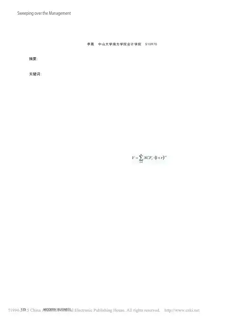基于企业生命周期的互联网企业的估值研究